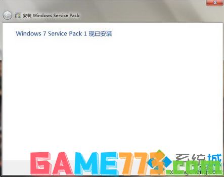 升级安装Windows7 Service Pack 1失败