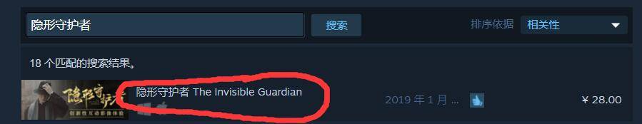 隐形守护者多少钱 steam最新价格一览