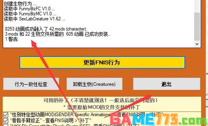 上古卷轴5fnis怎么用 fnis使用方法分享