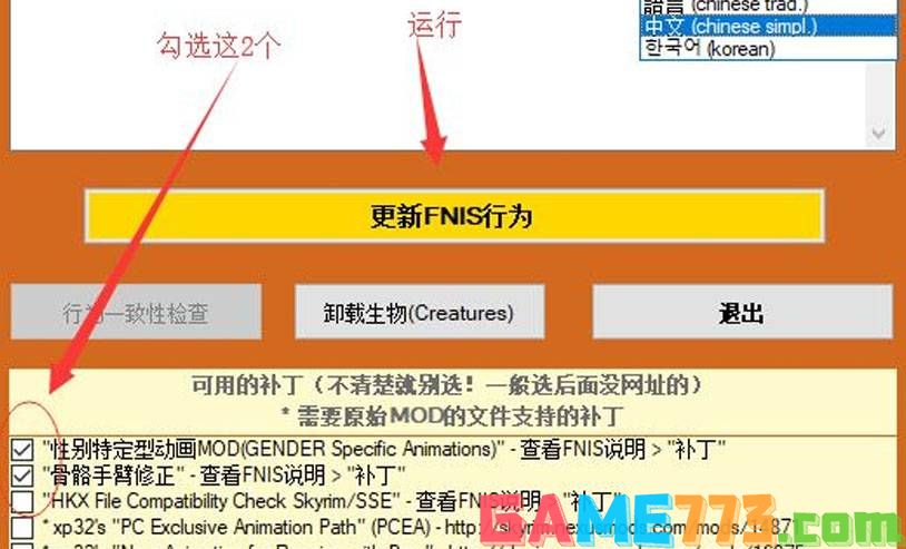 上古卷轴5fnis怎么用 fnis使用方法分享