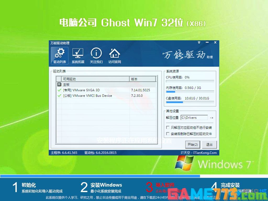 win7精简版下载