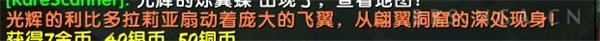 魔兽世界10.0光辉的利比多拉莉亚怎么做 稀有蝴蝶宠物捕捉地点