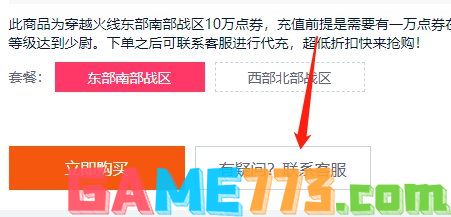 穿越火线折扣获取CF点 四战区通用10WCF点实惠购买攻略