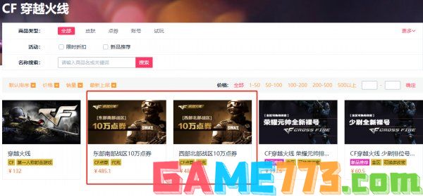 穿越火线折扣获取CF点 四战区通用10WCF点实惠购买攻略