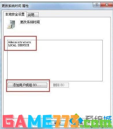 win7电脑无法修改时间_win7时间更改不了的解决方法