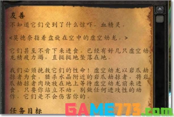 魔兽世界虚空龙坐骑怎么获得 虚空龙坐骑获得方法