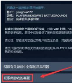 PUBG解封申诉教程 误封解封100%成功方法分享