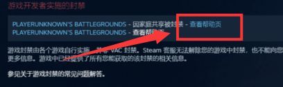 PUBG解封申诉教程 误封解封100%成功方法分享