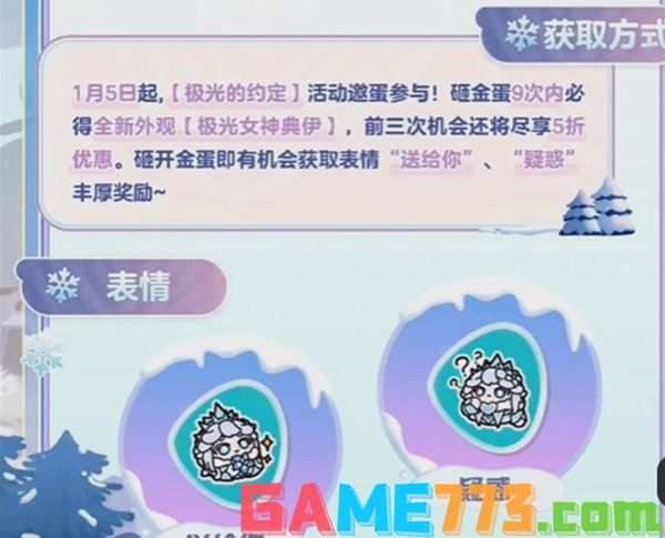 蛋仔派对极光女神典伊保底多少钱