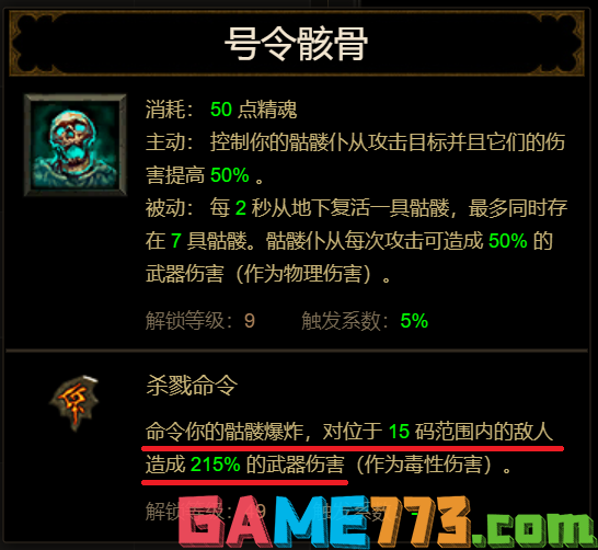 暗黑破坏神327赛季死灵法师最强流派 最强拉斯玛死灵法师流派推荐