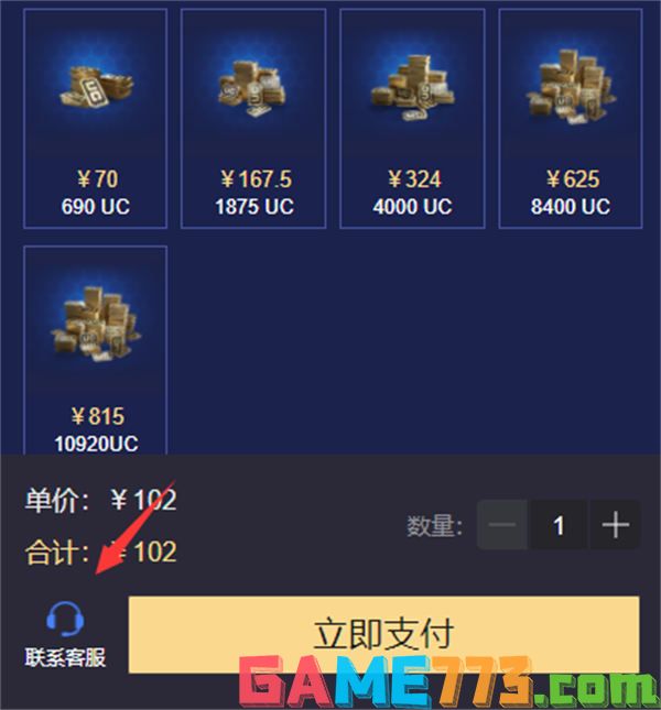 PUBG国际服怎么充值