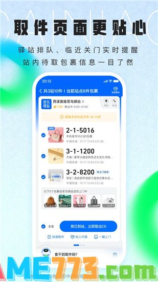 菜鸟驿站app下载安装最新版