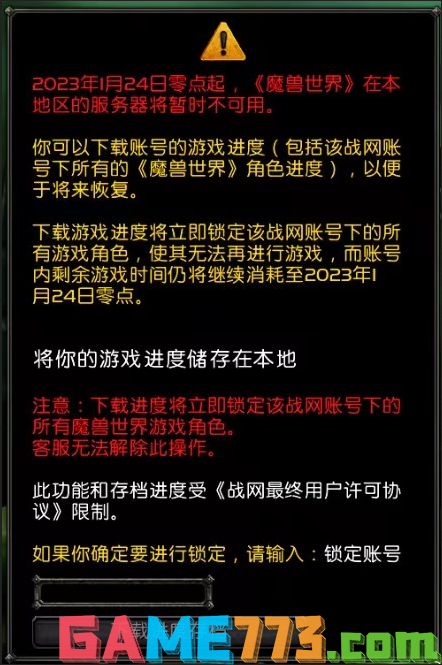 网易暴雪疑似复合 魔兽世界国服版即将回归