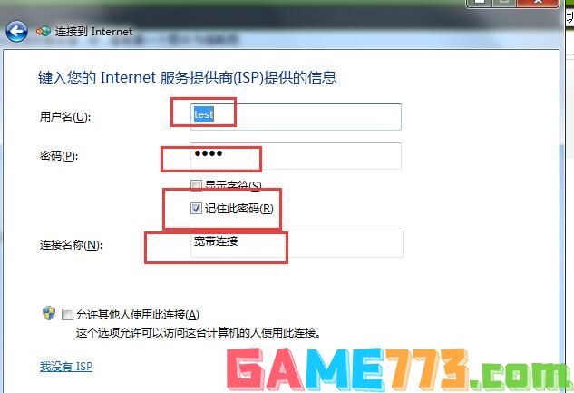 win7如何建立拨号连接(5)