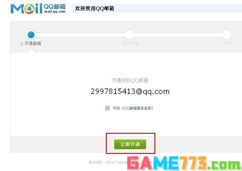 qq邮箱怎么激活(2)