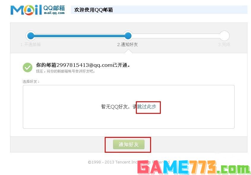 qq邮箱怎么激活(3)