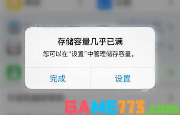 iPhone总是提示存储容量几乎已满解决方法