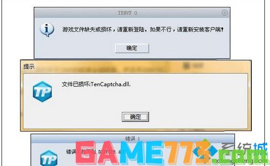 Win7打开DNF游戏提示“文件已损坏：TenCaptcha.dll.”