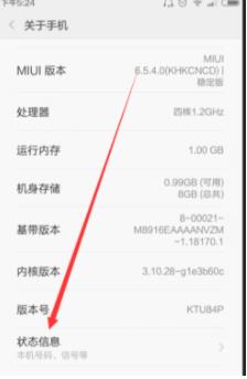 小米手机激活时间查询网址(3)