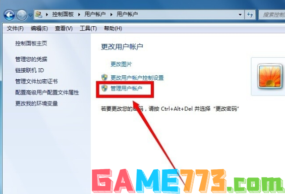 win7系统管理员怎么取得所有权(3)