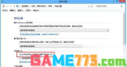 win8怎么设置输入法(7)