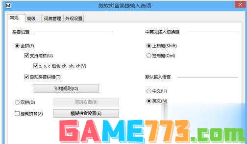 win8怎么设置输入法(9)