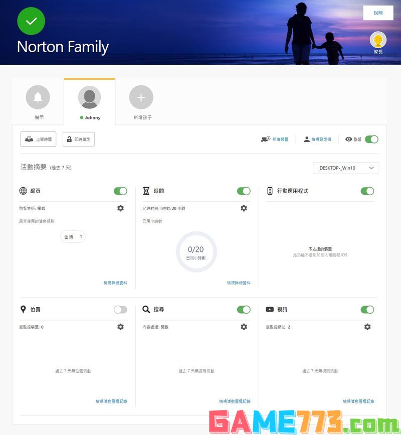 Norton Family后台管理介面