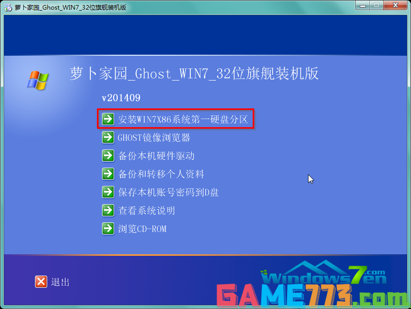 详细win7 64位萝卜家园系统安装教程(4)