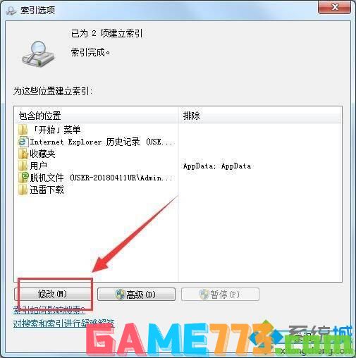 win7系统更改searchindexer数据储存位置的方法