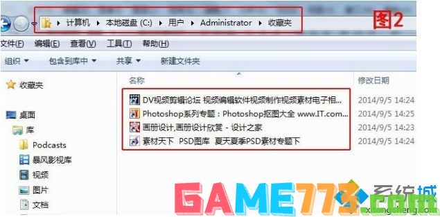 win7中收藏夹在哪里_win7找到IE收藏夹的两种方法