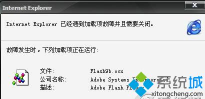 Win7IE浏览网页提示”已经遇到加载项故障并且需要关闭"如何解决