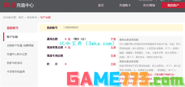 梦幻西游点卡余额查询方法