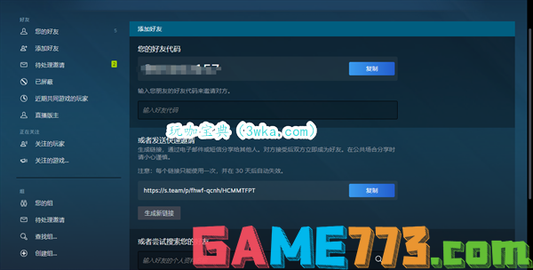 Steam怎么添加好友