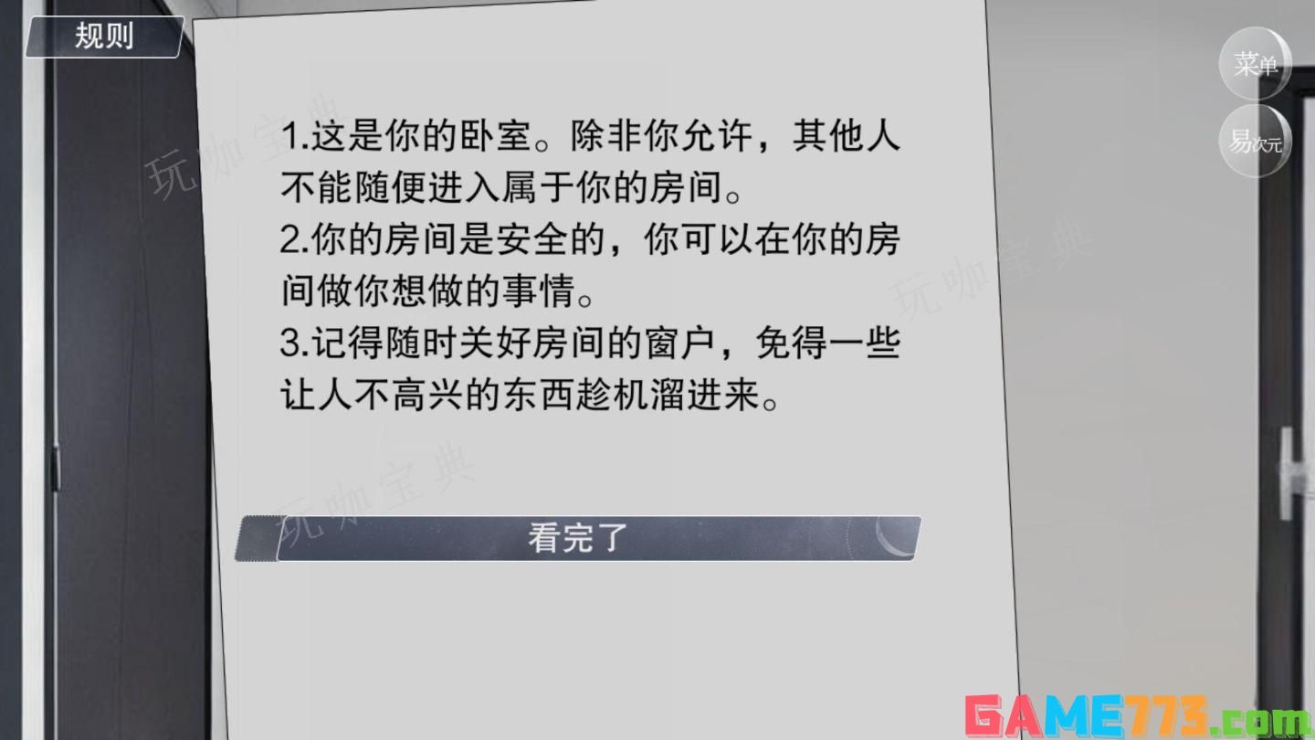 怪谈之家游戏攻略 怪谈之家全部结局解析大全图片7