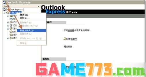 outlook错误代码0x800c0133(4)