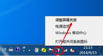 win7亮度调节在哪里 win7怎么调屏幕亮度