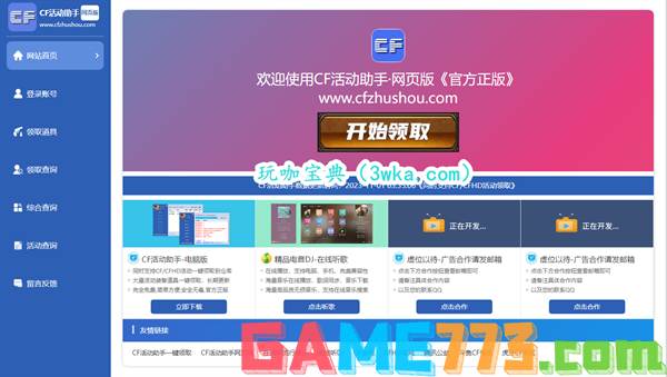 CF活动助手一键领取方法