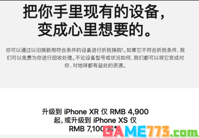 苹果官网上线Apple GiveBack以旧换新回馈计划