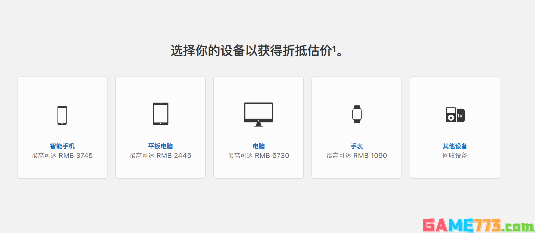 苹果官网上线Apple GiveBack以旧换新回馈计划(2)