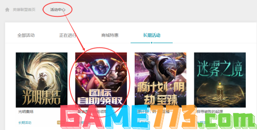 英雄联盟头像自助领取中心位置在哪