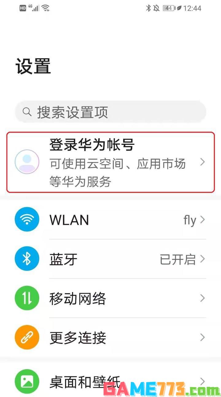 华为账号怎么登录云空间?(1)