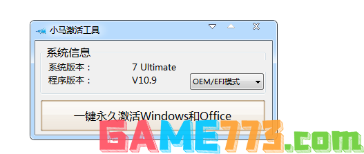 教您小马怎么激活win7旗舰版