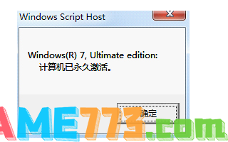 教您小马怎么激活win7旗舰版(4)