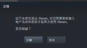 steam错误代码-101(5)