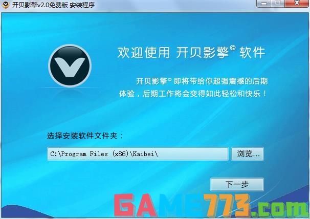 开贝影擎软件怎么安装 开贝影擎电脑安装教程