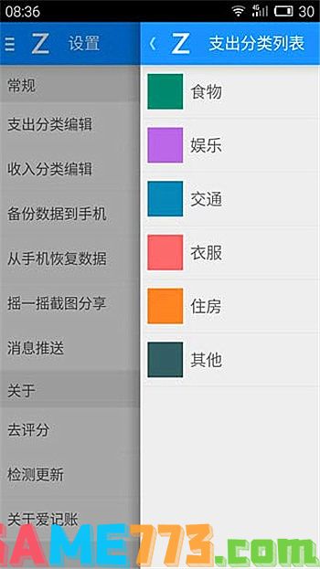 爱记账app怎么样(2)