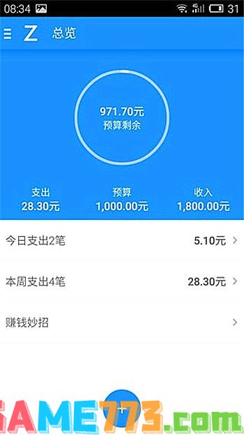 爱记账app怎么样(1)