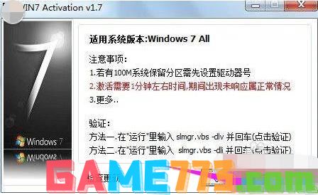 win7家庭版激活工具(2)