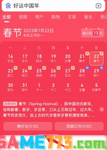 百度2023年集好运分3亿活动怎么进入(1)