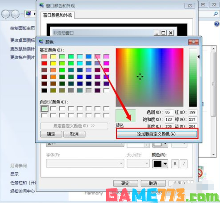 电脑屏幕保护色的设置方法(5)